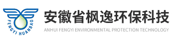 安徽省枫逸环保科技有限公司